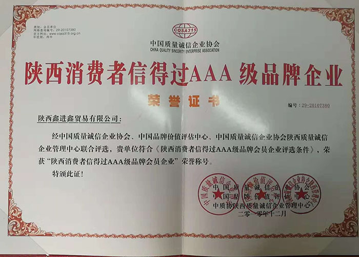 公司荣誉 (3).jpg